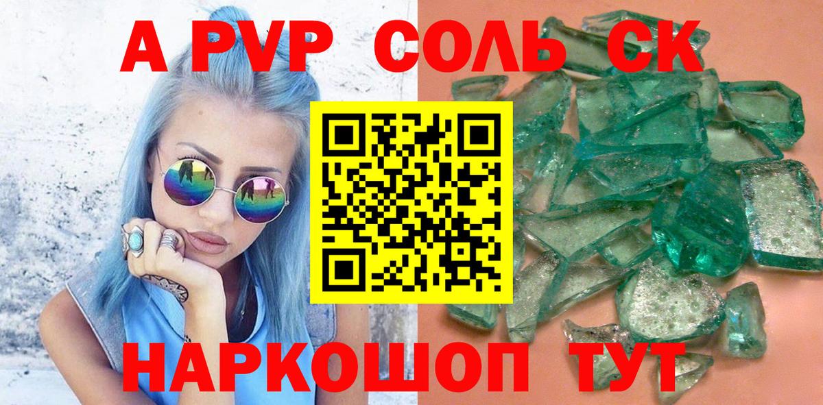 A PVP кристаллы  Вход с VPN  Узловая  Alpha PVP Crystall 
