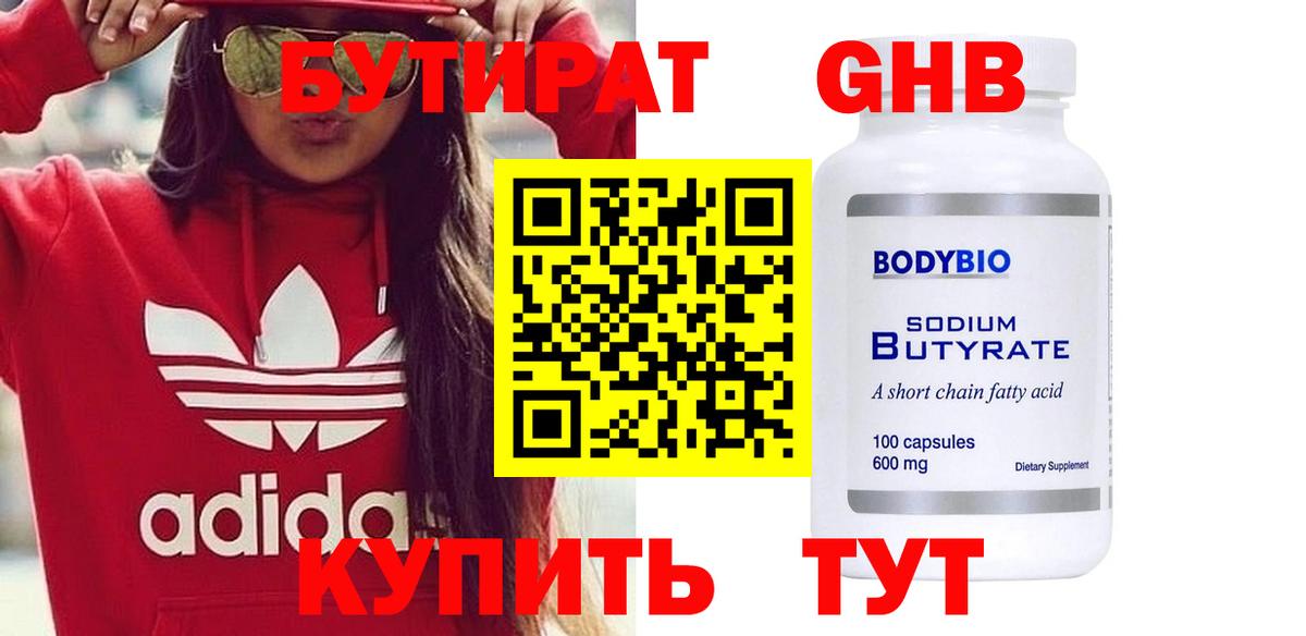 БУТИРАТ вода Узловая