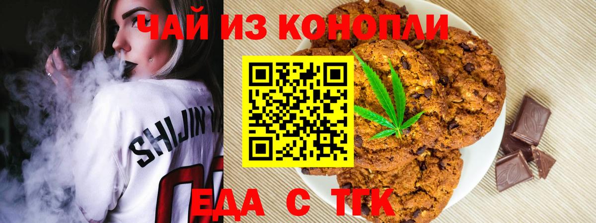 Еда ТГК марихуана Узловая