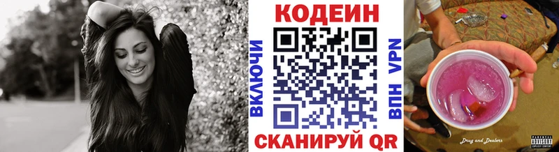 Кодеин Purple Drank Узловая
