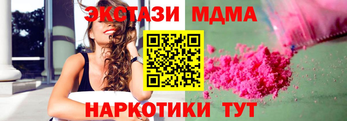 МДМА Molly  Вход с VPN  Узловая  MDMA crystal 