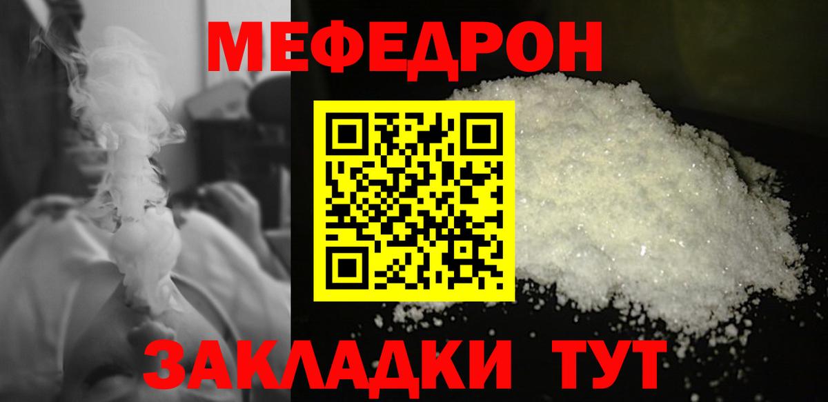 Мефедрон мука Узловая