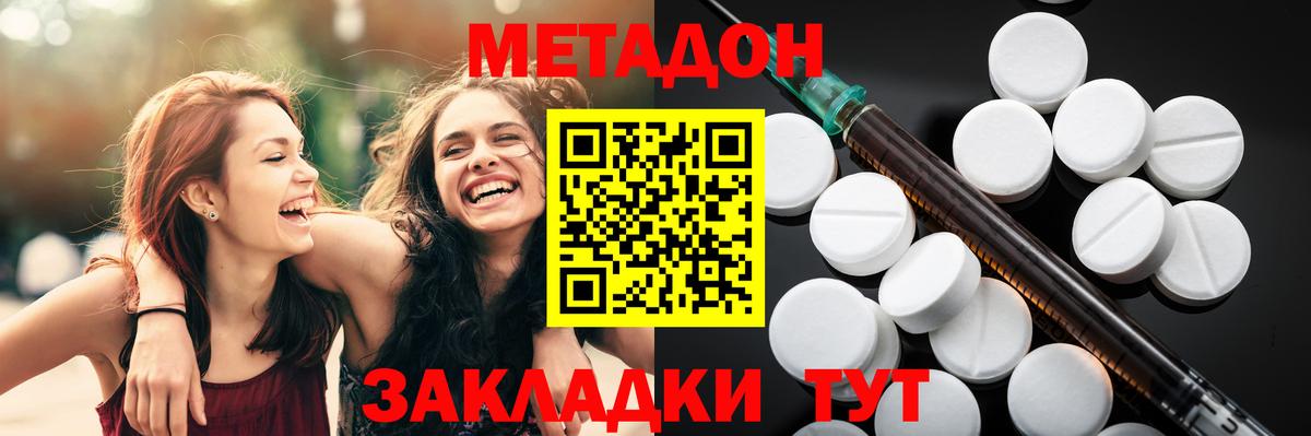 Метадон белоснежный  Метадон кристалл  Узловая  Вход с VPN 